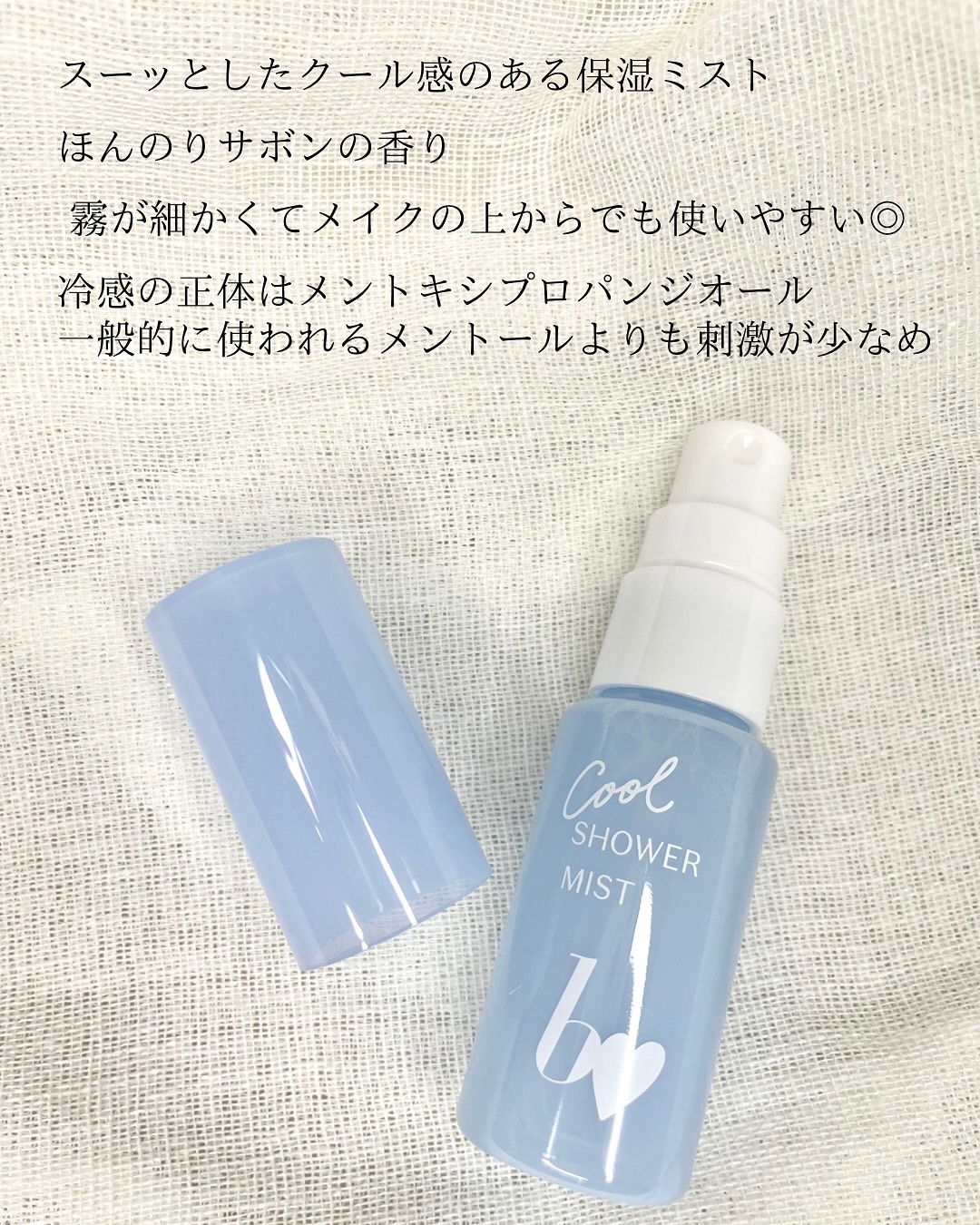 クールシャワーミスト/b idol/ミスト状化粧水を使ったクチコミ（2枚目）