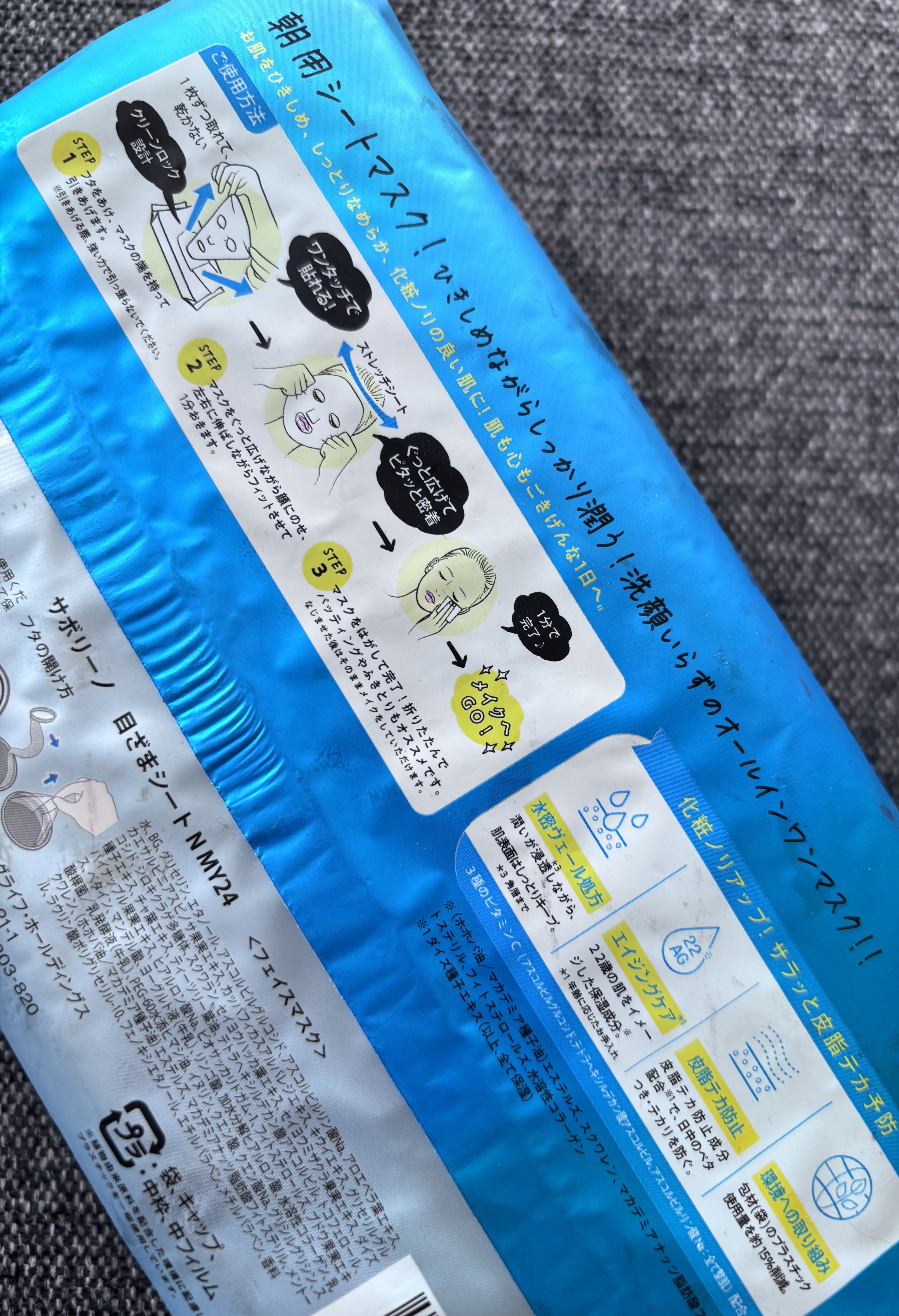 目ざまシート N MY24/サボリーノ/シートマスク・パックを使ったクチコミ（2枚目）