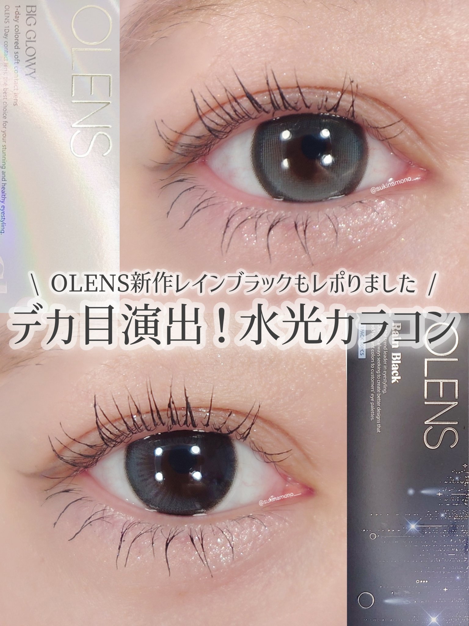 Rain 1day/OLENS/ワンデー（１DAY）カラコンを使ったクチコミ（1枚目）