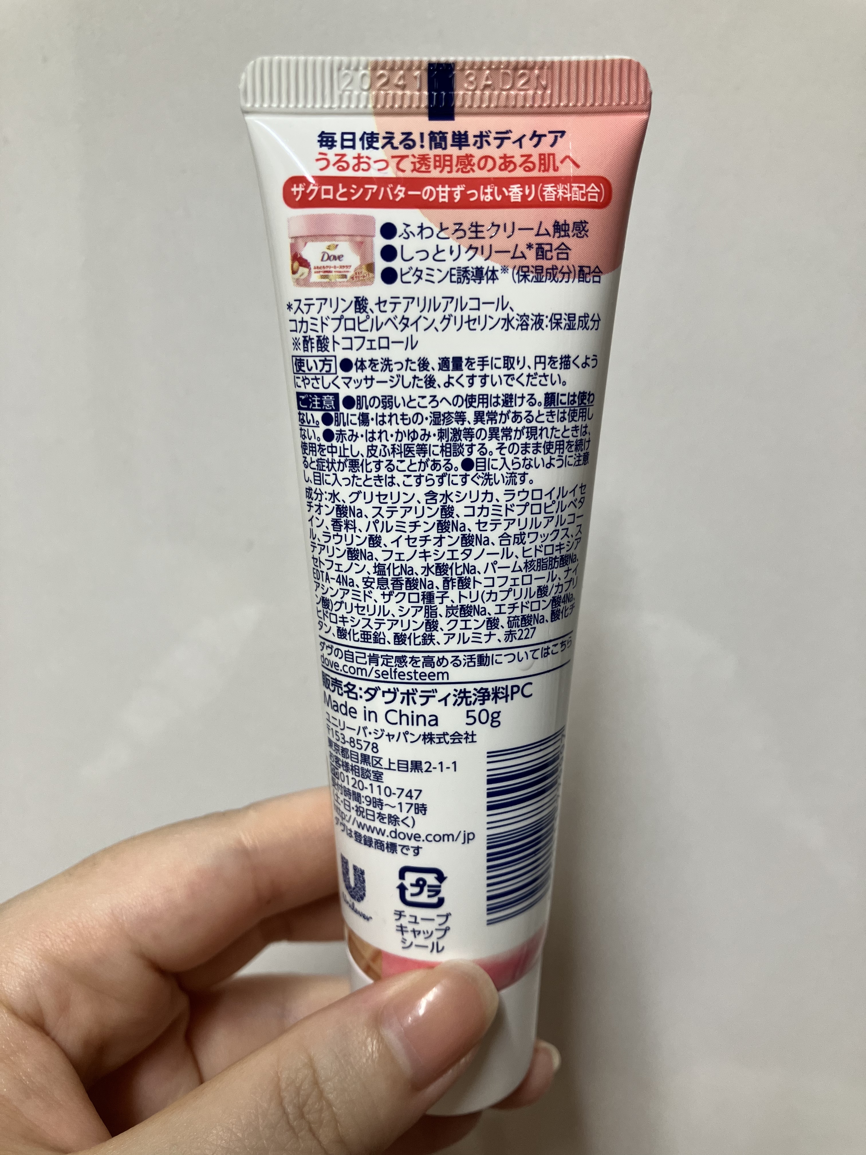 ダヴ ふわとろクリーミースクラブ ザクロ＆シアバター チューブ 50g/ダヴ/ボディスクラブを使ったクチコミ（2枚目）