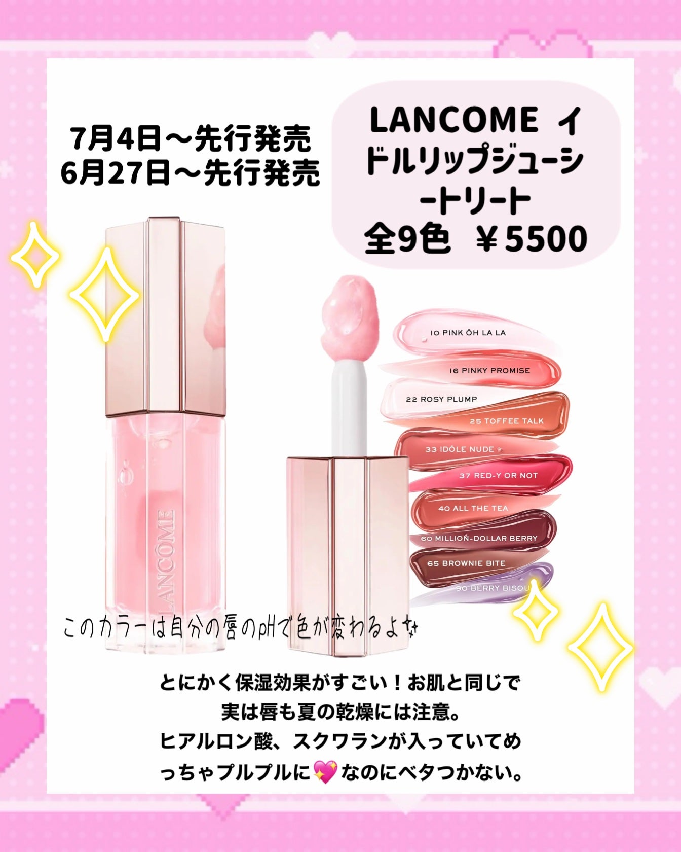 イドル リップ ジューシー トリート/LANCOME/リップグロスを使ったクチコミ(2枚目)