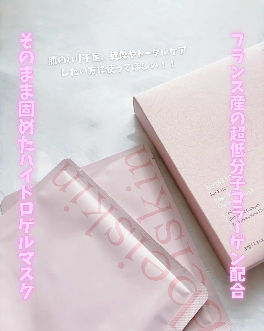 ローズウォーターマスク/beiskin/シートマスク・パックを使ったクチコミ（2枚目）