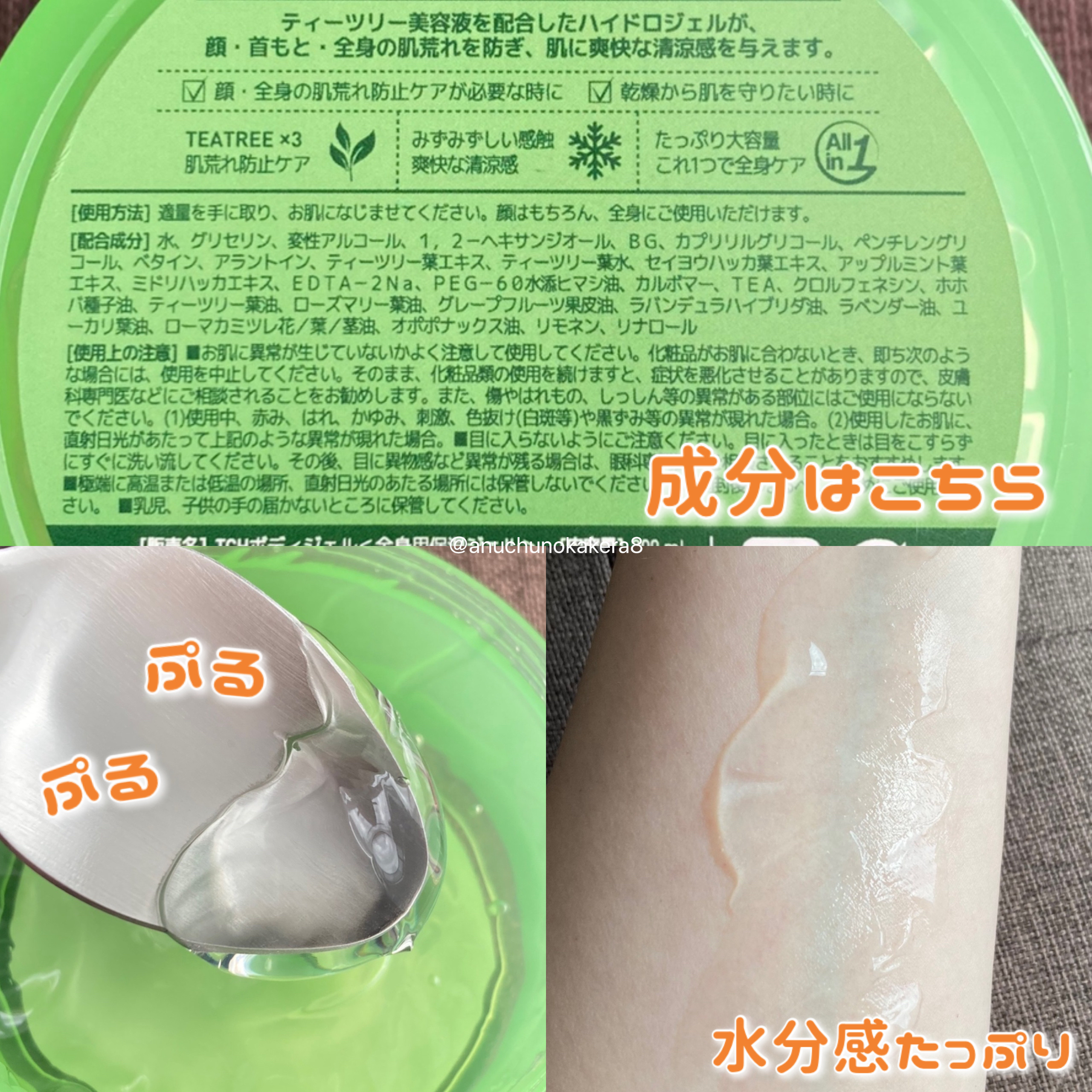 ティーツリーカーミングハイドロジェル/MEDIHEAL/ボディローションを使ったクチコミ（2枚目）