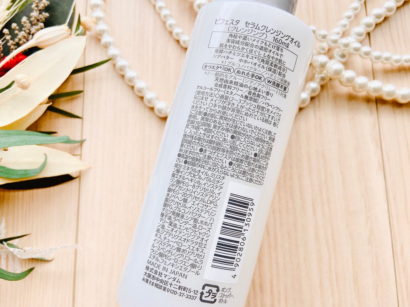 セラムクレンジングオイル/ビフェスタ/オイルクレンジングを使ったクチコミ(3枚目)