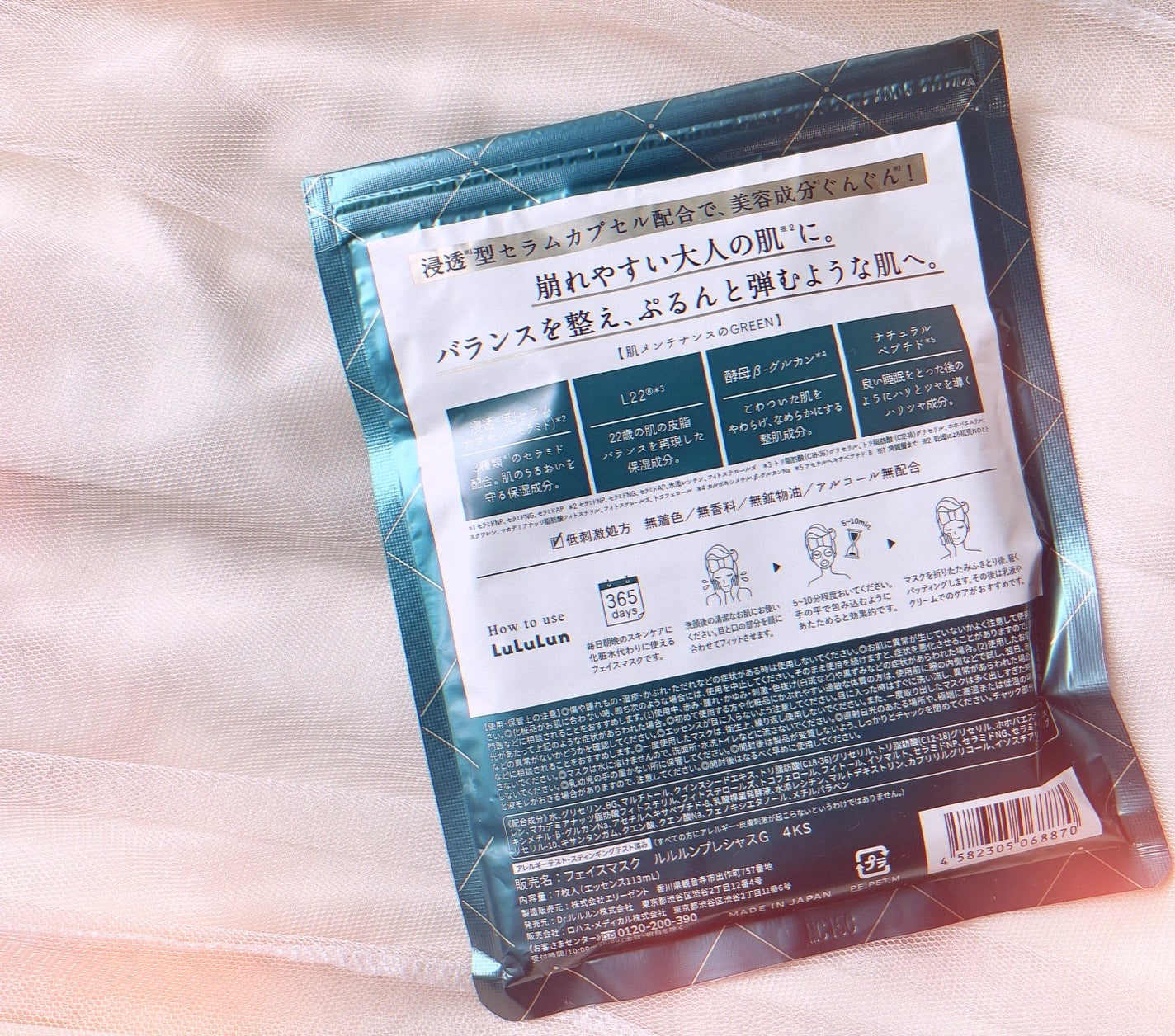 ルルルンプレシャス GREEN(バランス)【旧】/ルルルン/シートマスク・パックを使ったクチコミ(2枚目)
