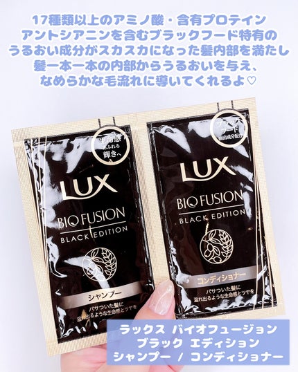 バイオフュージョン ブラックエディション/LUX/市販シャンプーを使ったクチコミ(6枚目)