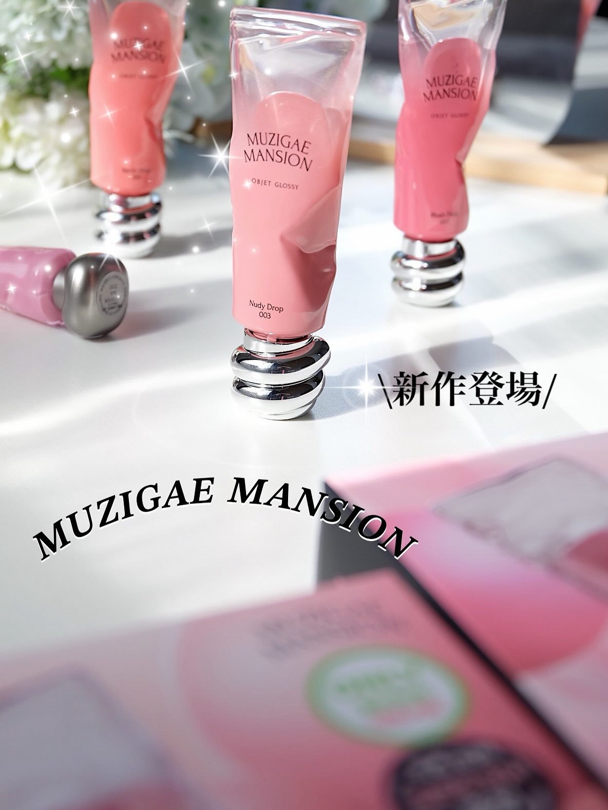 オブジェリキッド/MUZIGAE MANSION/口紅を使ったクチコミ（1枚目）