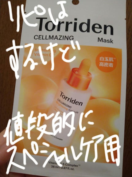 セルメイジング ビタC ブライトニングマスク/Torriden/シートマスク・パックを使ったクチコミ(1枚目)