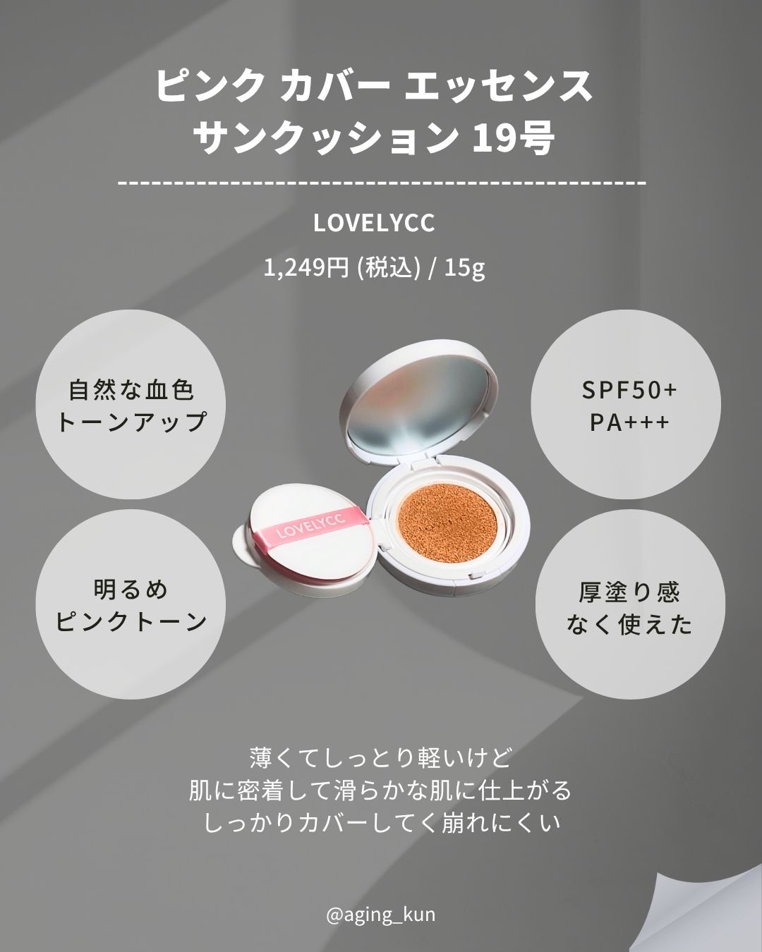 ピンクカバーエッセンスサンクッション/LOVELYCC/クッションファンデーションを使ったクチコミ（2枚目）