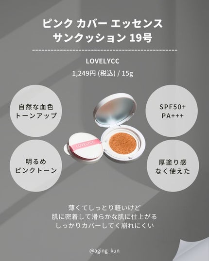 ピンクカバーエッセンスサンクッション/LOVELYCC/クッションファンデーションを使ったクチコミ(2枚目)