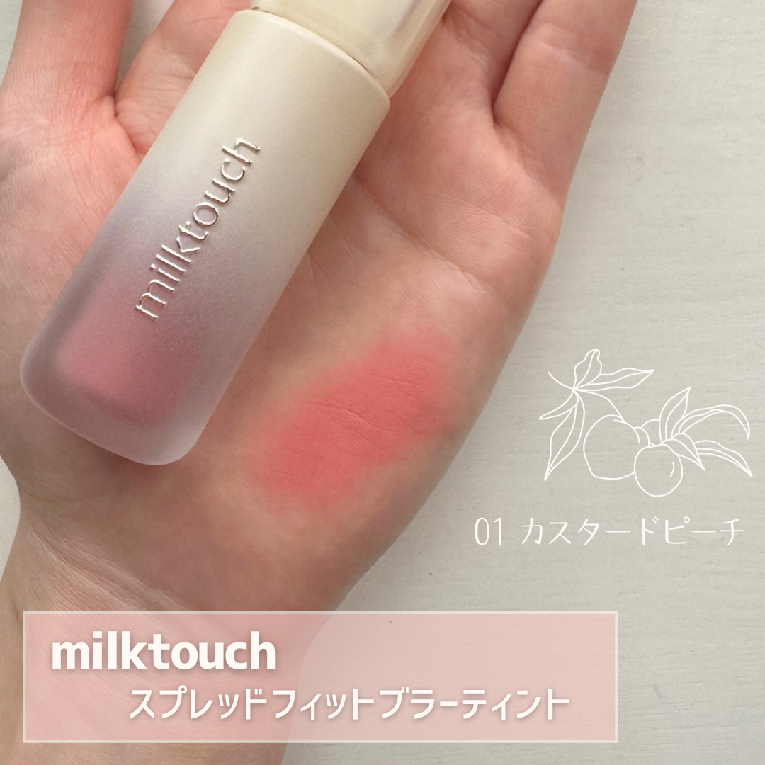 スプレッドフィットブラーティント/Milk Touch/リップティントを使ったクチコミ（2枚目）