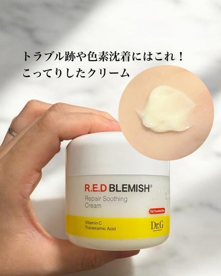 レッドブレミッシュ クリアスージングクリーム/Dr.G/フェイスクリームを使ったクチコミ(4枚目)