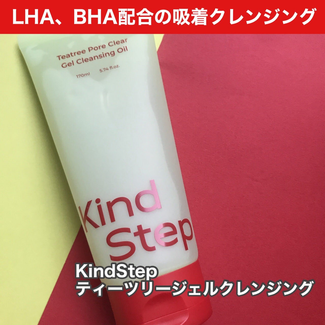 ティーツリージェルクレンジングオイル/KindStep/クレンジングジェルを使ったクチコミ(2枚目)