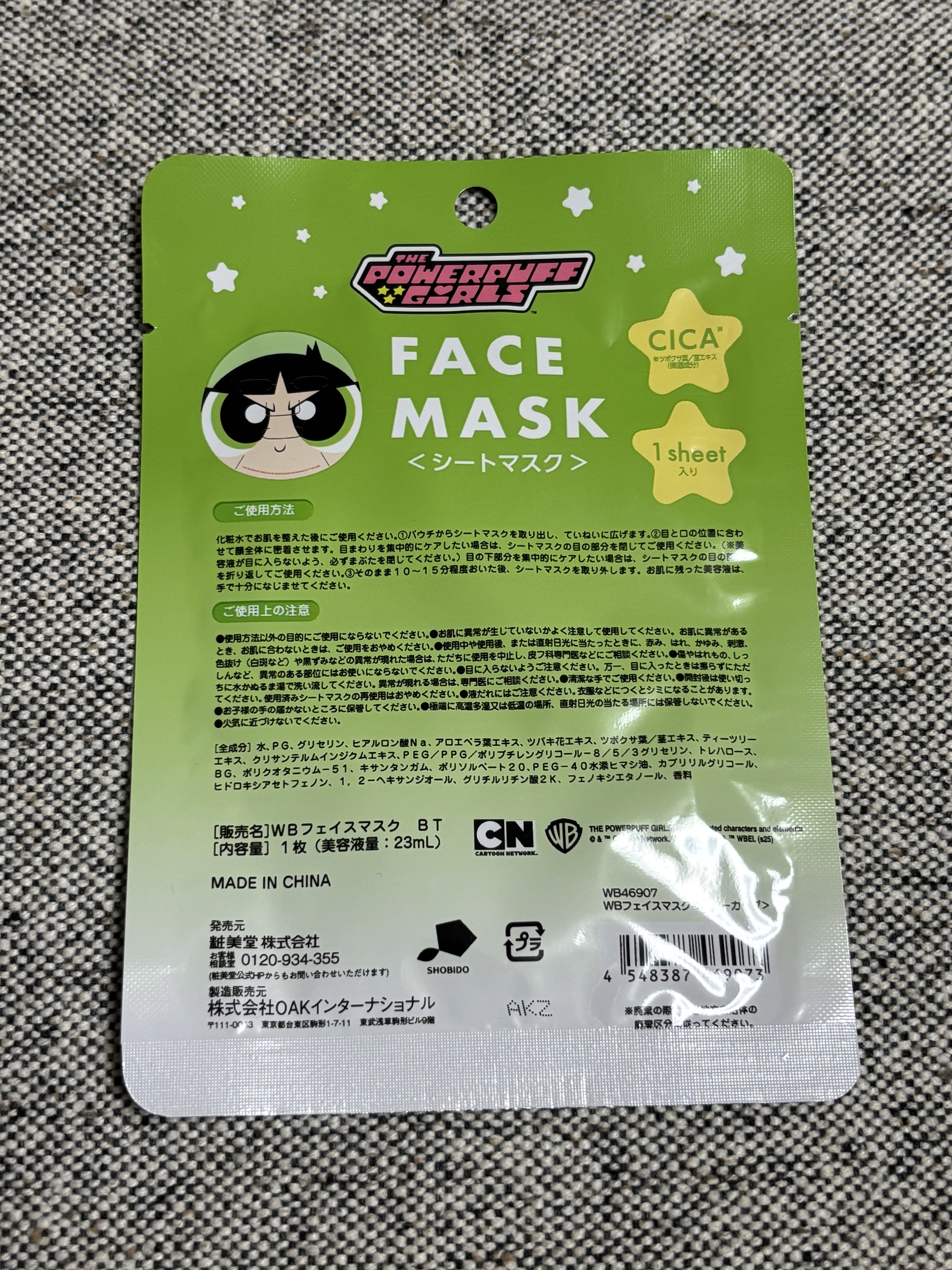 パワーパフ ガールズ フェイスマスク ＜バターカップ＞/SHOBIDO/シートマスク・パックを使ったクチコミ（2枚目）