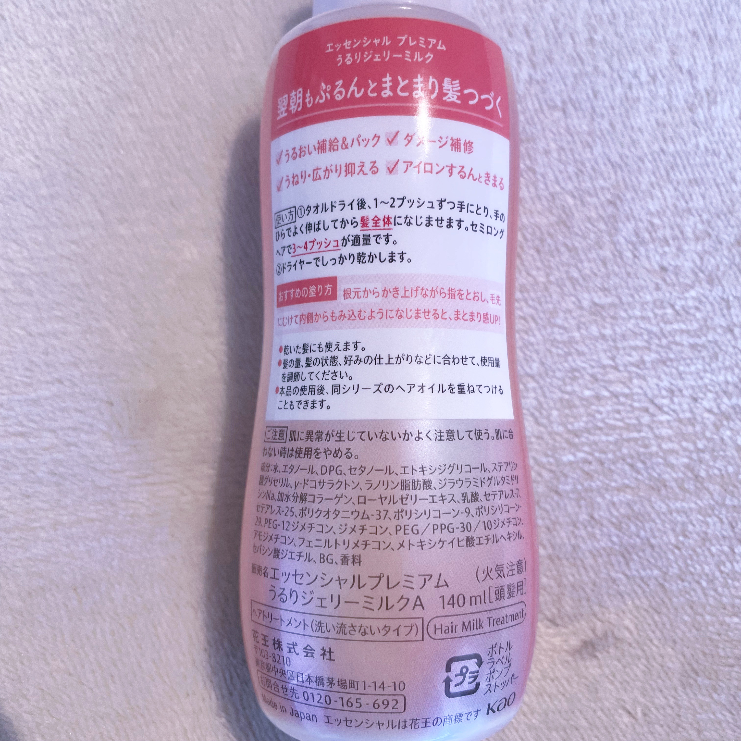 エッセンシャル プレミアム うるりジェリーミルク/エッセンシャル/ヘアミルクを使ったクチコミ（3枚目）