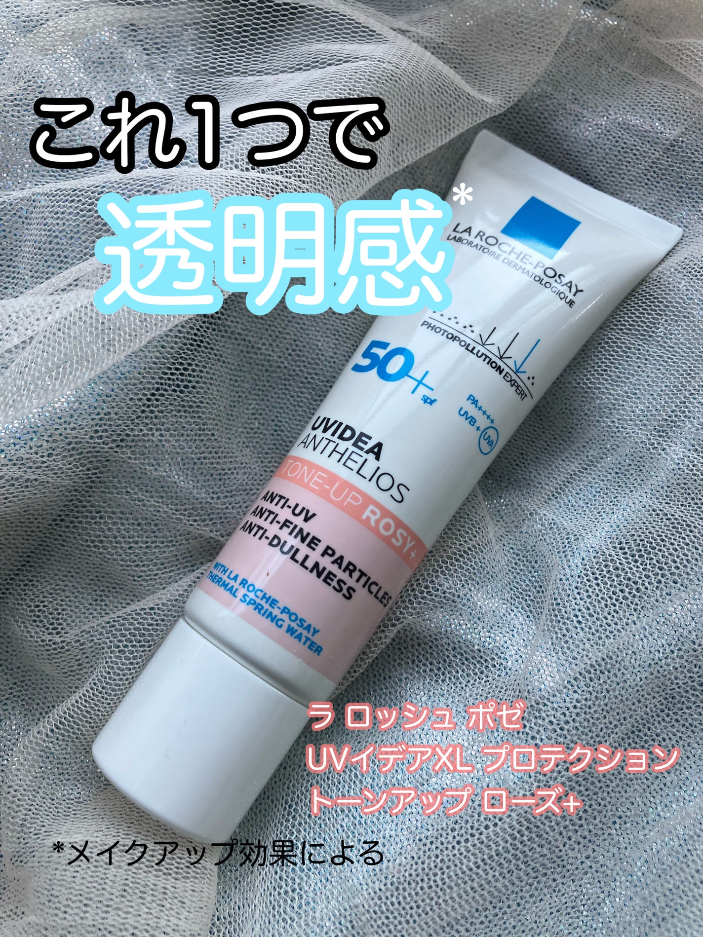 UVイデア XL プロテクショントーンアップ ローズ+/ラ ロッシュ ポゼ/日焼け止め・UVケアを使ったクチコミ(1枚目)