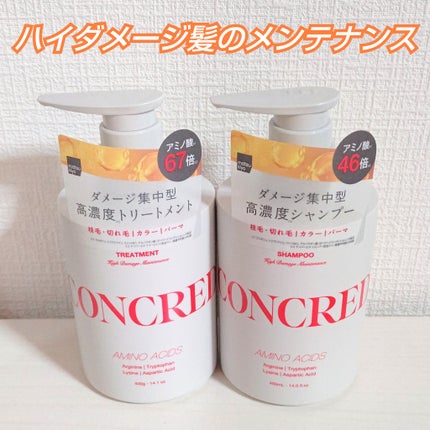 ハイダメージ メンテナンス シャンプー/トリートメント/matsukiyo CONCRED/市販シャンプーを使ったクチコミ(1枚目)