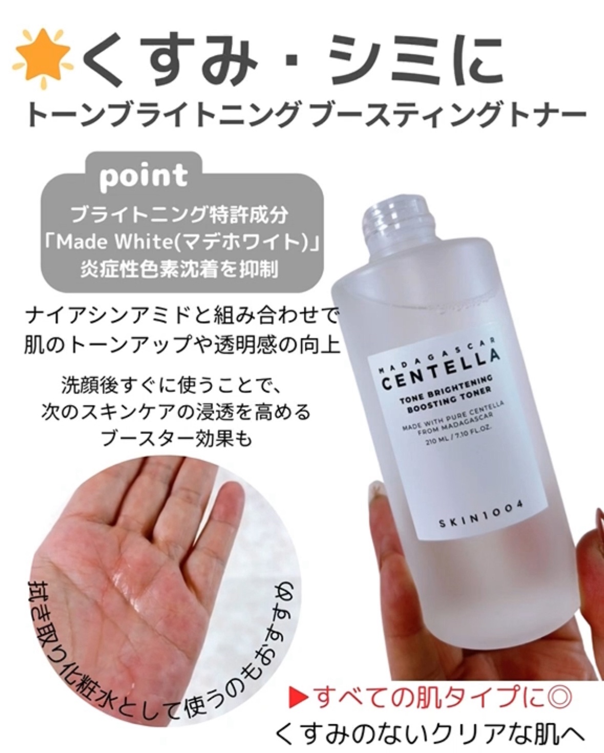 センテラ トーニングトナー/SKIN1004/化粧水を使ったクチコミ（3枚目）