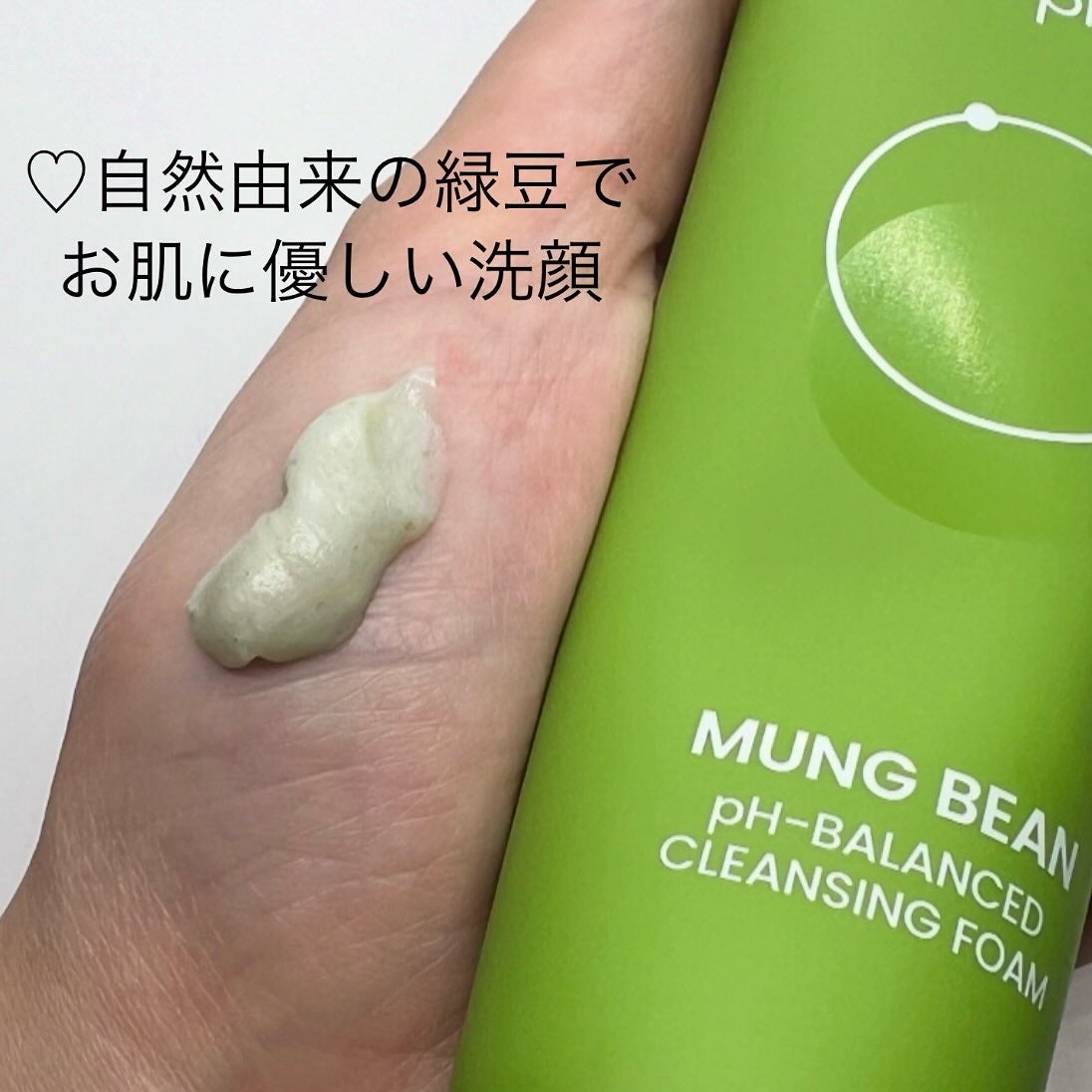 緑豆弱酸性洗顔フォーム/beplain/洗顔フォームを使ったクチコミ(2枚目)