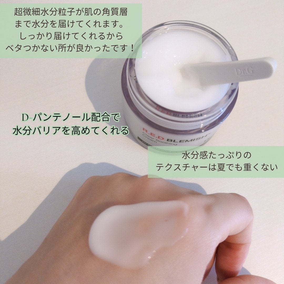 レッドブレミッシュ クリアスージングクリーム/Dr.G/フェイスクリームを使ったクチコミ(2枚目)