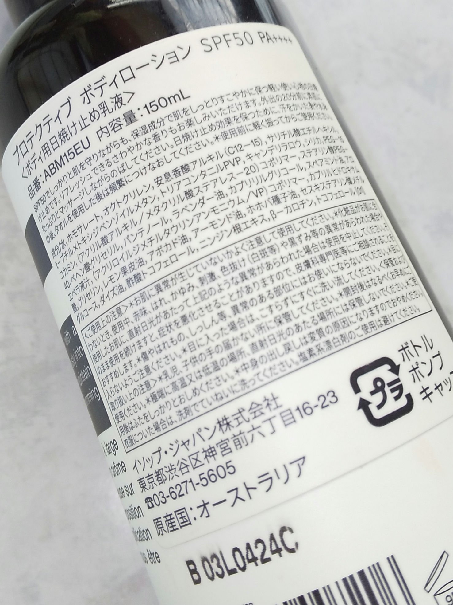 イソップ  プロテクションボディローション/Aesop/日焼け止めローションを使ったクチコミ（2枚目）