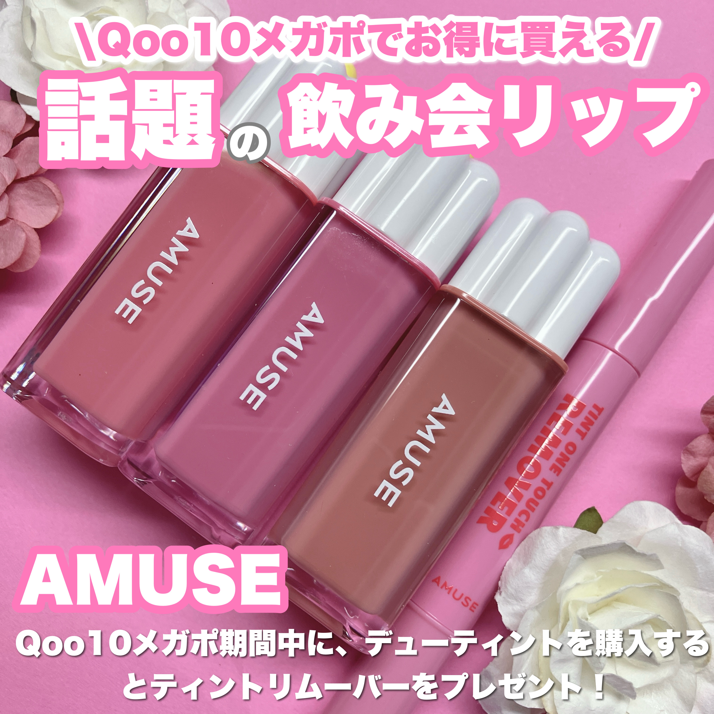 デューティント/AMUSE/リップティントを使ったクチコミ（1枚目）