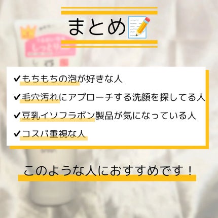 しっとりクレンジング洗顔 NC/なめらか本舗/洗顔フォームを使ったクチコミ(7枚目)