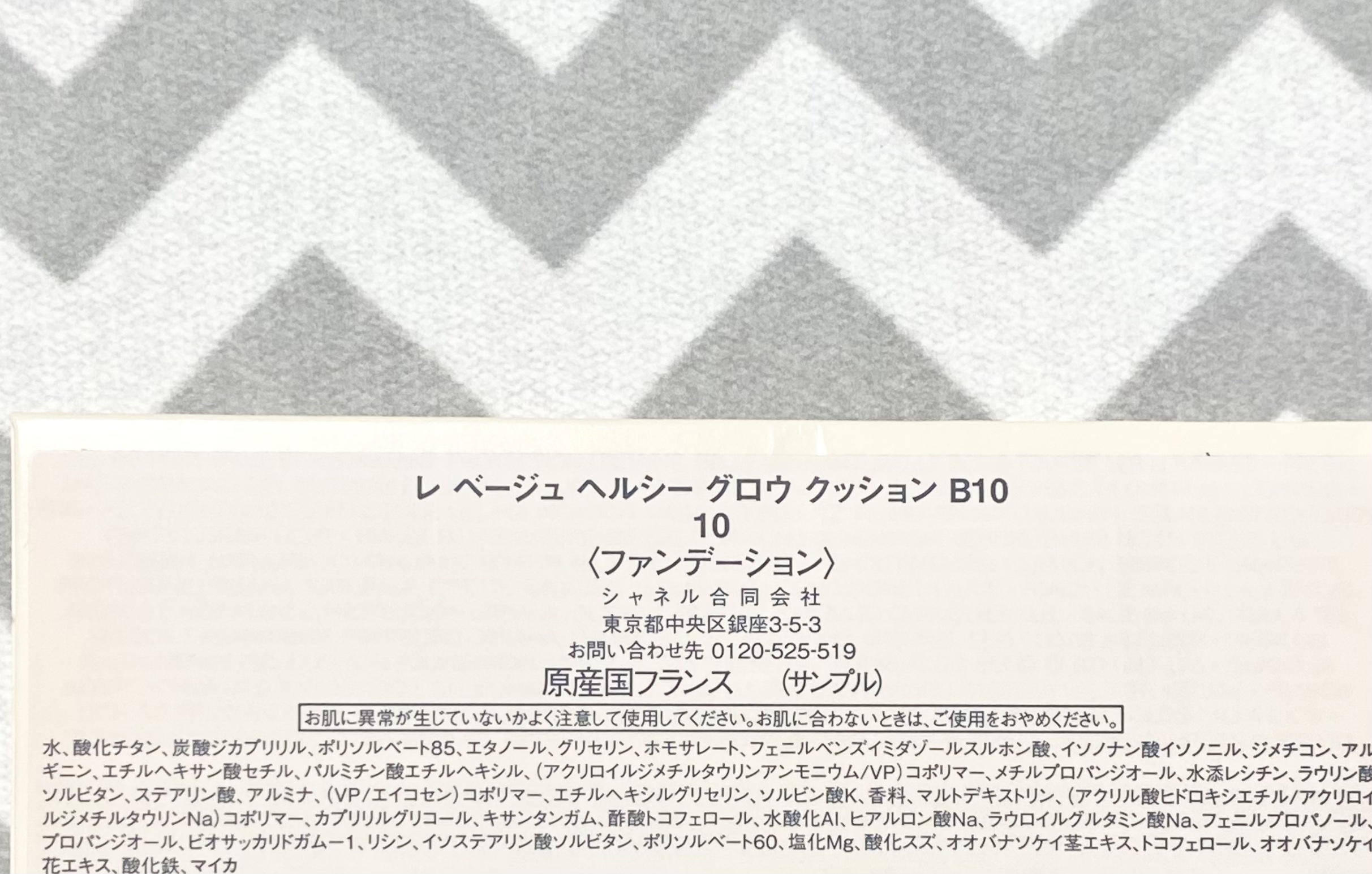 CHANEL レ ベージュ ヘルシー グロウクッションのクチコミ「CHANEL
レ ベージュ ヘルシー グロウクッション
B10

どんな光の下でも、ナチュラル.....」（3枚目）