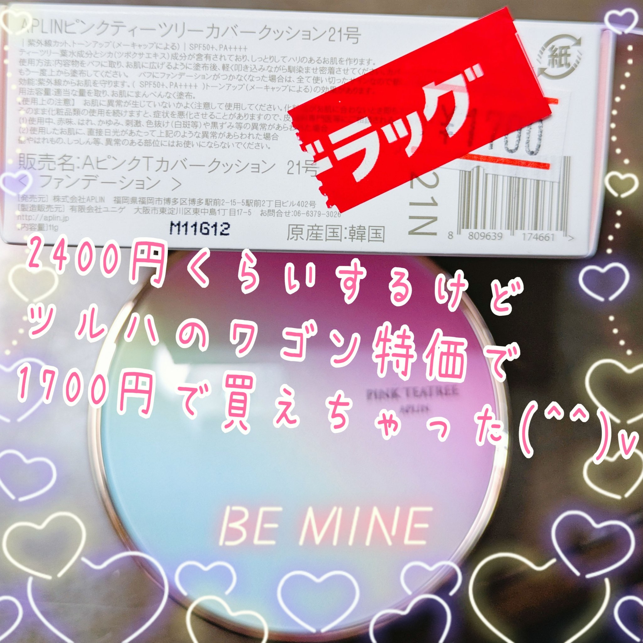 ピンクティーツリーカバークッション/APLIN/クッションファンデーションを使ったクチコミ（2枚目）