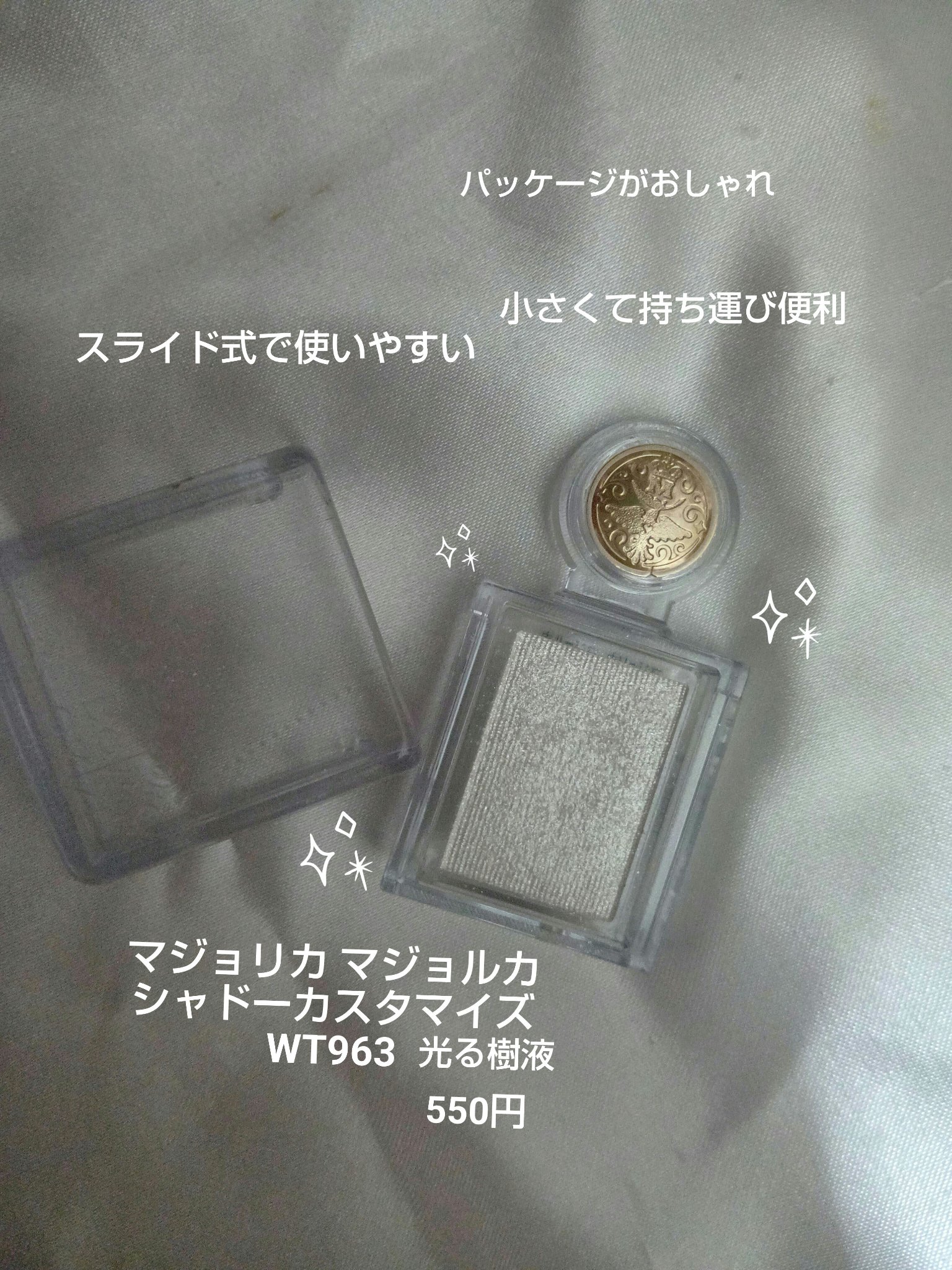 シャドーカスタマイズ WT963 光る樹液/MAJOLICA MAJORCA/単色アイシャドウを使ったクチコミ（2枚目）