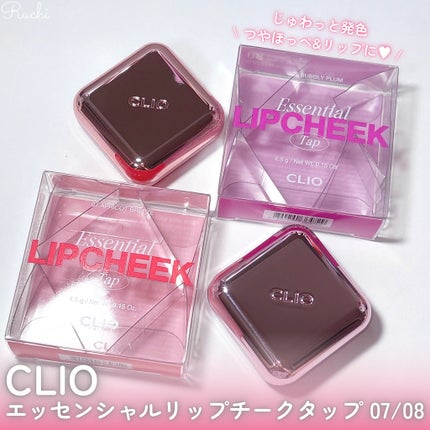 エッセンシャル リップチーク タップ/CLIO/ジェル・クリームチークを使ったクチコミ(2枚目)