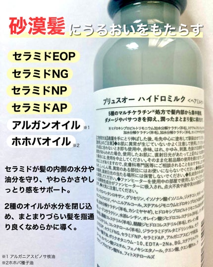プリュスオー ハイドロミルク/plus eau/ヘアミルクを使ったクチコミ(6枚目)