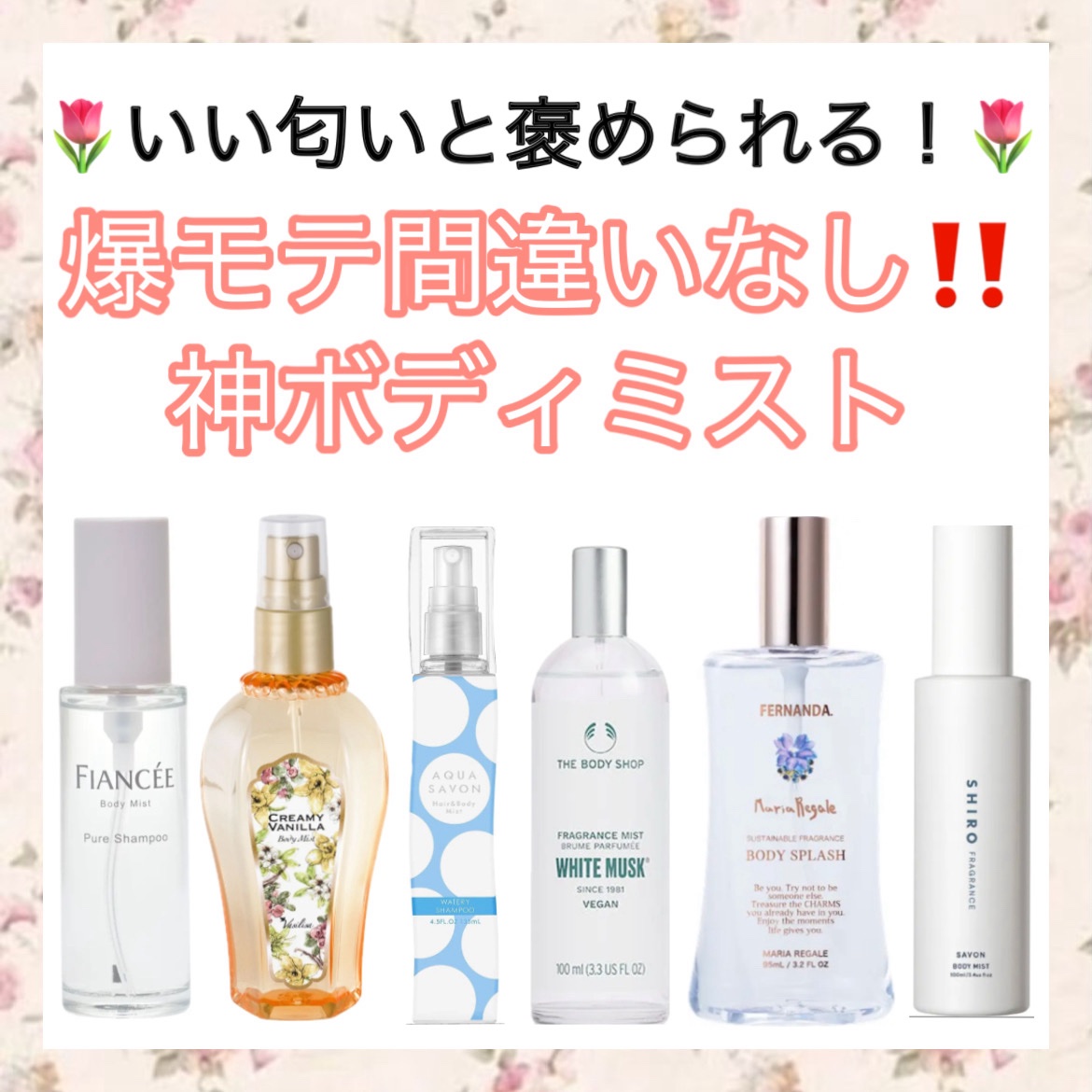 ボディミスト ピュアシャンプーの香り【パッケージリニューアル】/フィアンセ/香水(レディース)を使ったクチコミ（1枚目）