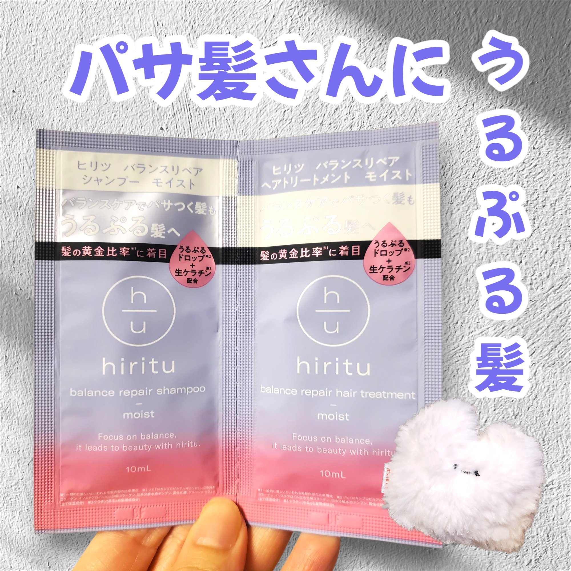 バランスリペア シャンプー/ヘアトリートメント モイスト/hiritu/市販シャンプーを使ったクチコミ（1枚目）