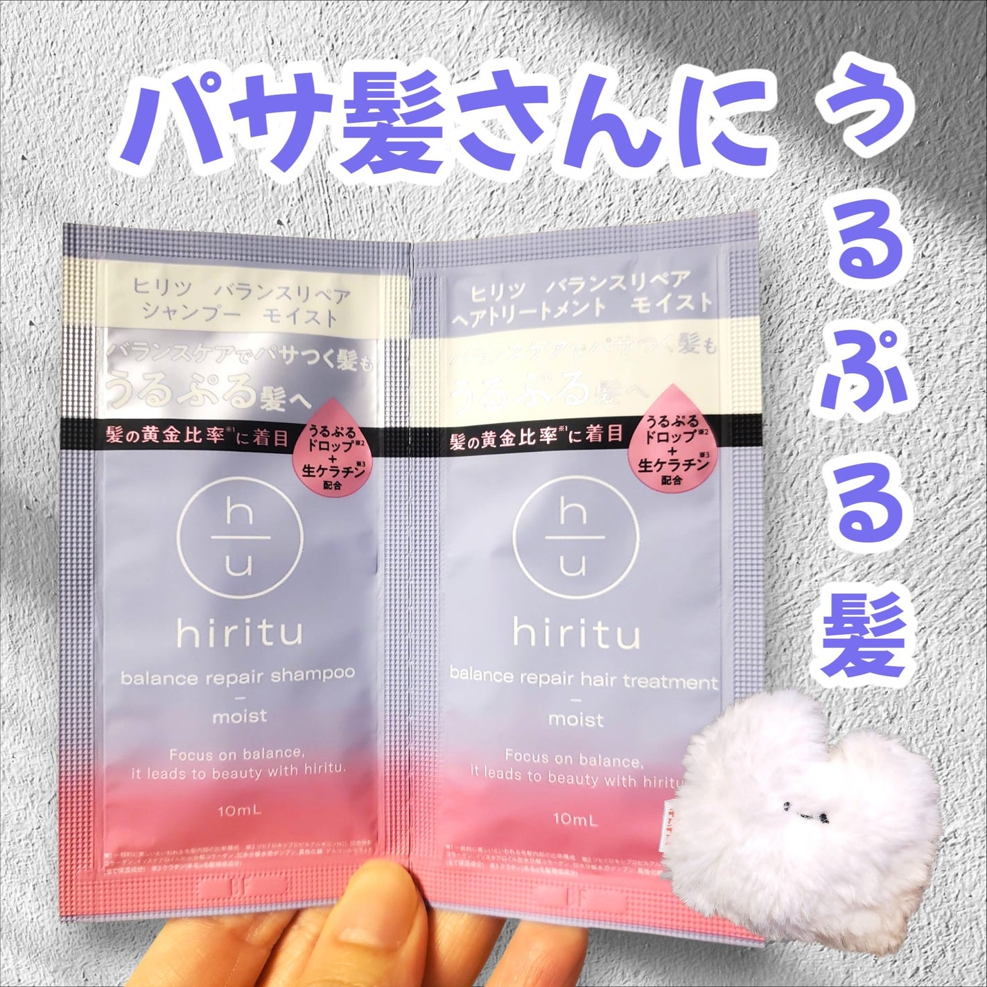 バランスリペア シャンプー/ヘアトリートメント モイスト/hiritu/市販シャンプーを使ったクチコミ(1枚目)