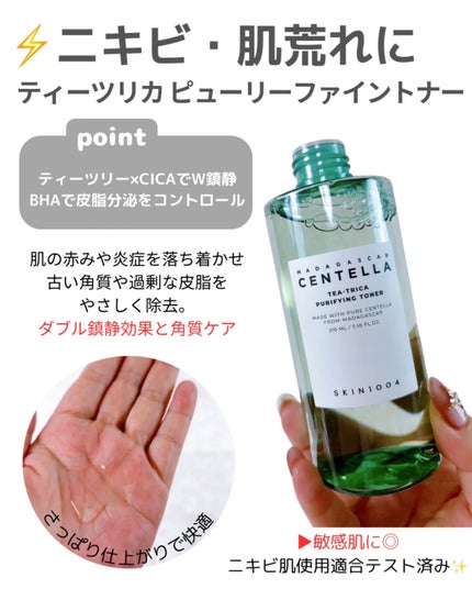 センテラ トーニングトナー/SKIN1004/化粧水を使ったクチコミ(5枚目)