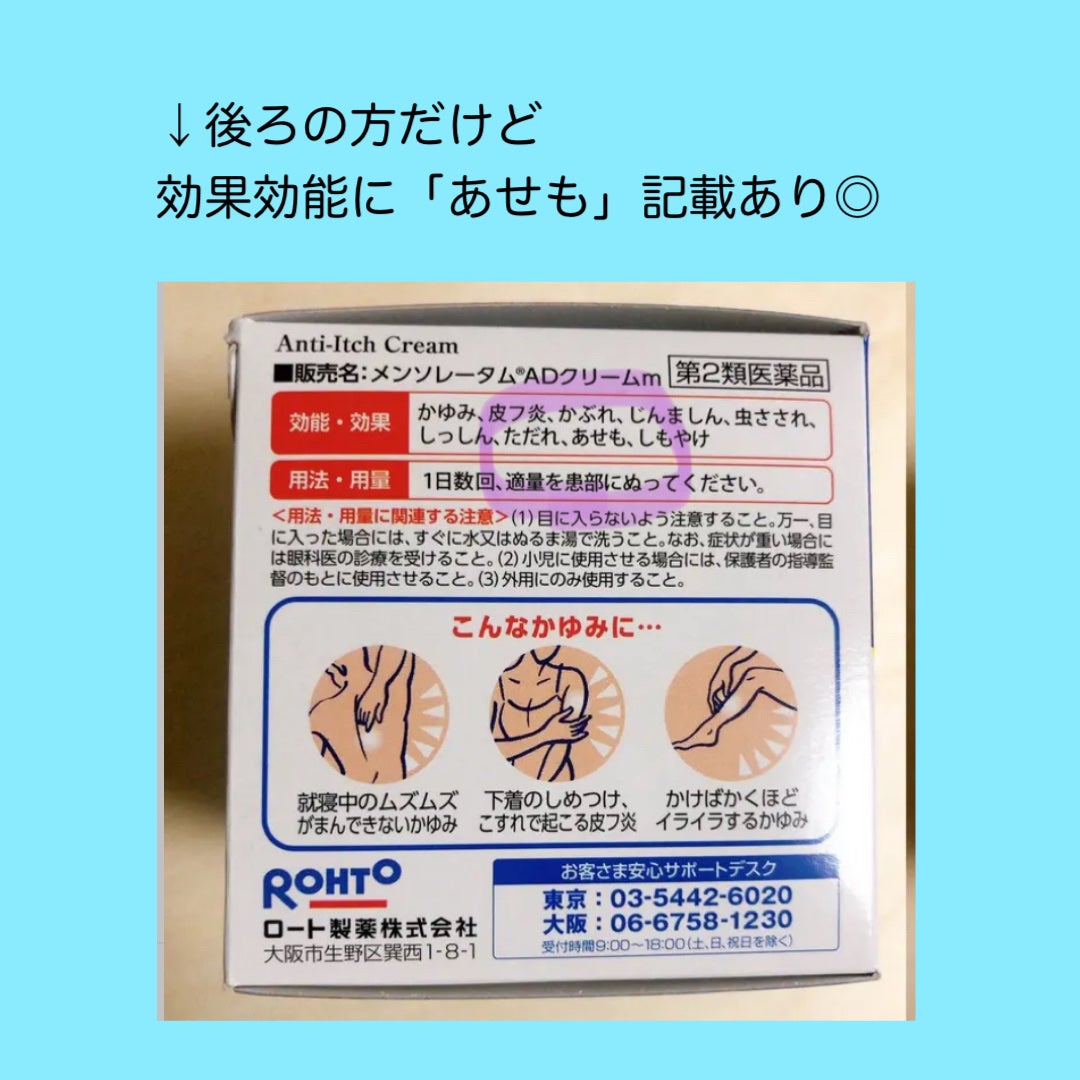 メンソレータムADクリームm(医薬品)/メンソレータムAD/その他を使ったクチコミ(2枚目)