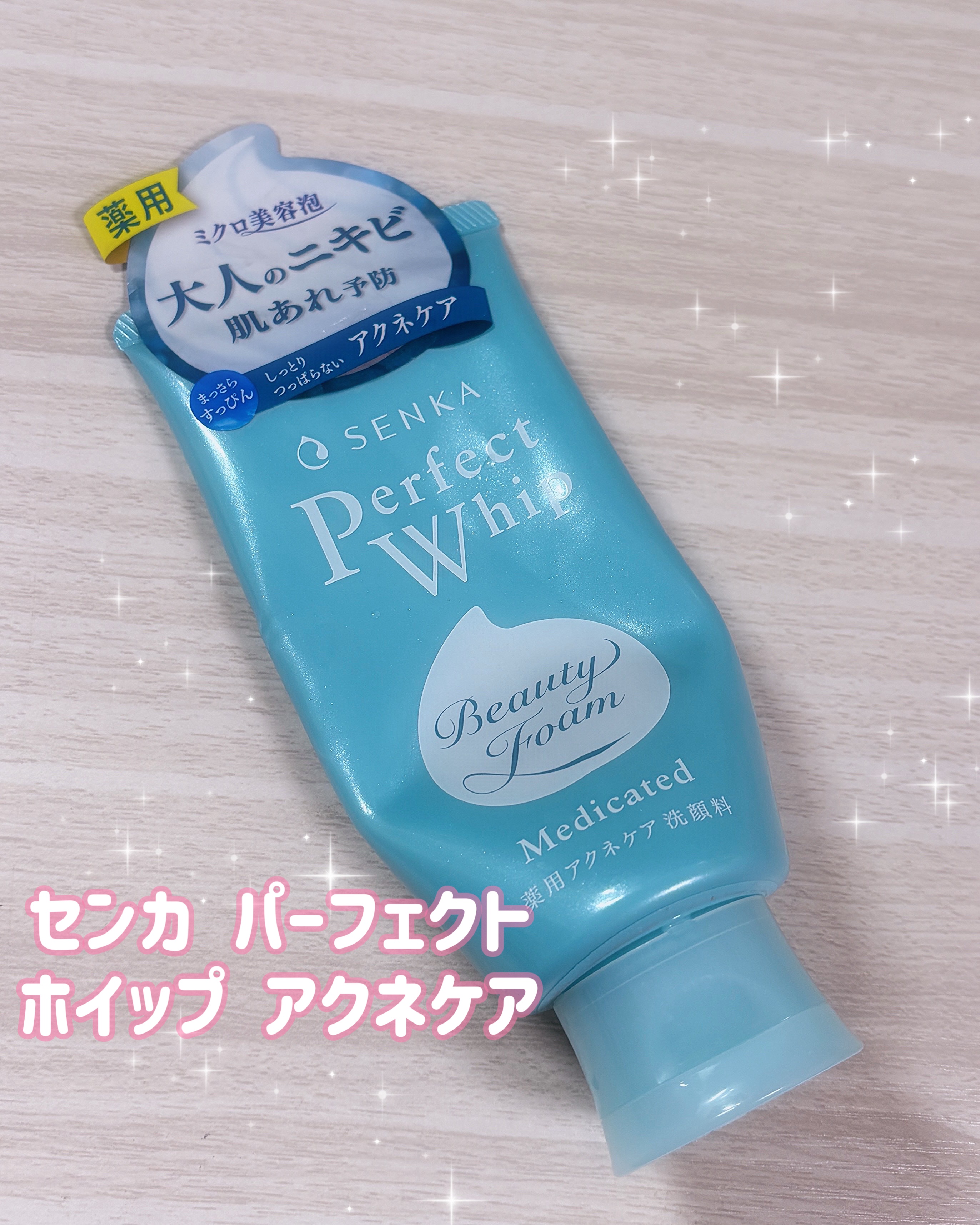 パーフェクトホイップ アクネケア 120g/SENKA（専科）/洗顔フォームを使ったクチコミ（1枚目）