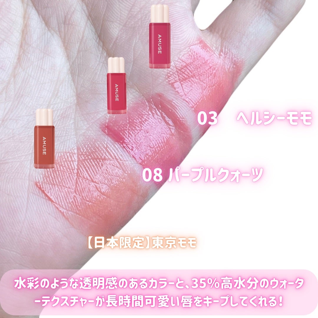 デューティント/AMUSE/リップティントを使ったクチコミ(3枚目)