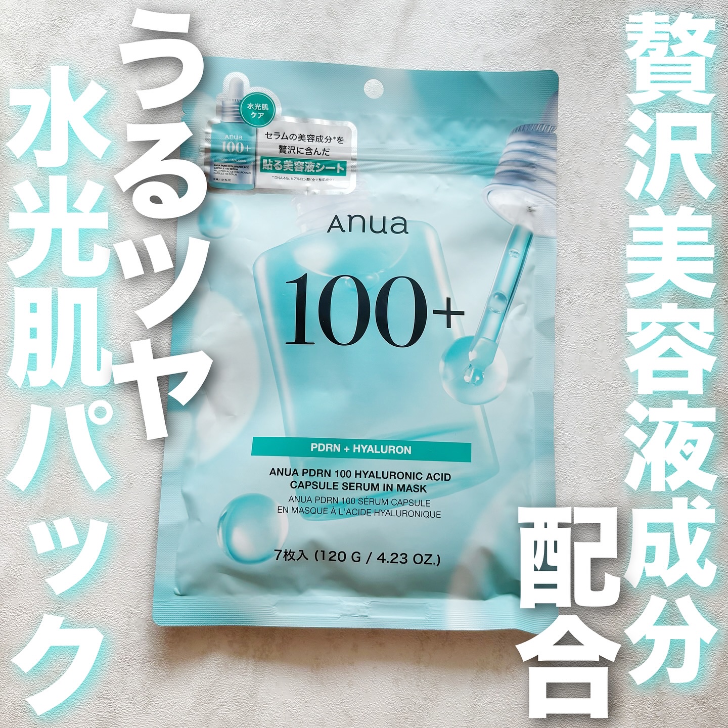 PDRNヒアルロン酸カプセル100セラムマスクパック/Anua/シートマスク・パックを使ったクチコミ（1枚目）