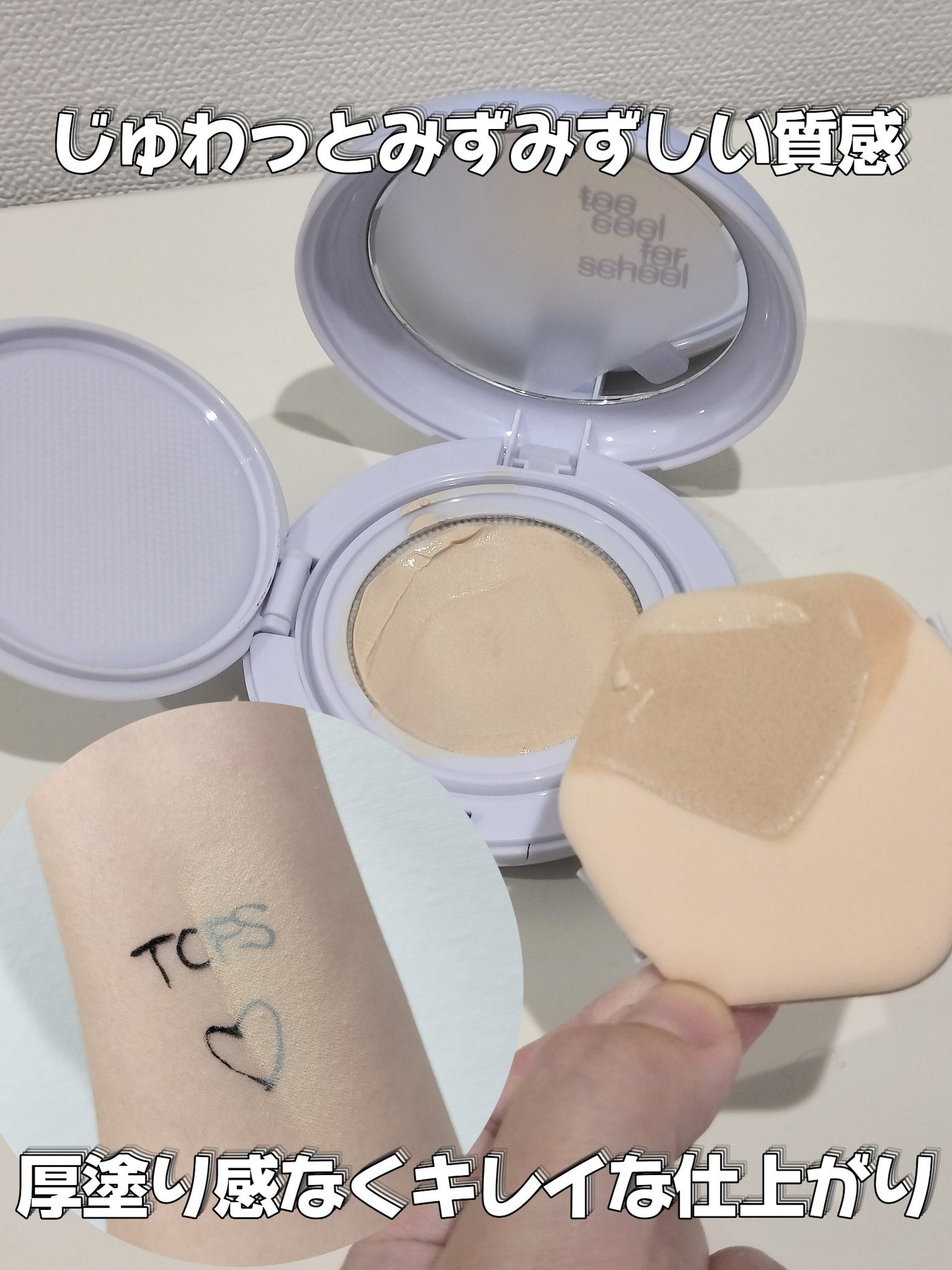 エアーフィットクッション/too cool for school/クッションファンデーションを使ったクチコミ(3枚目)