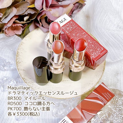 ドラマティックエッセンスルージュ/マキアージュ/口紅を使ったクチコミ(2枚目)