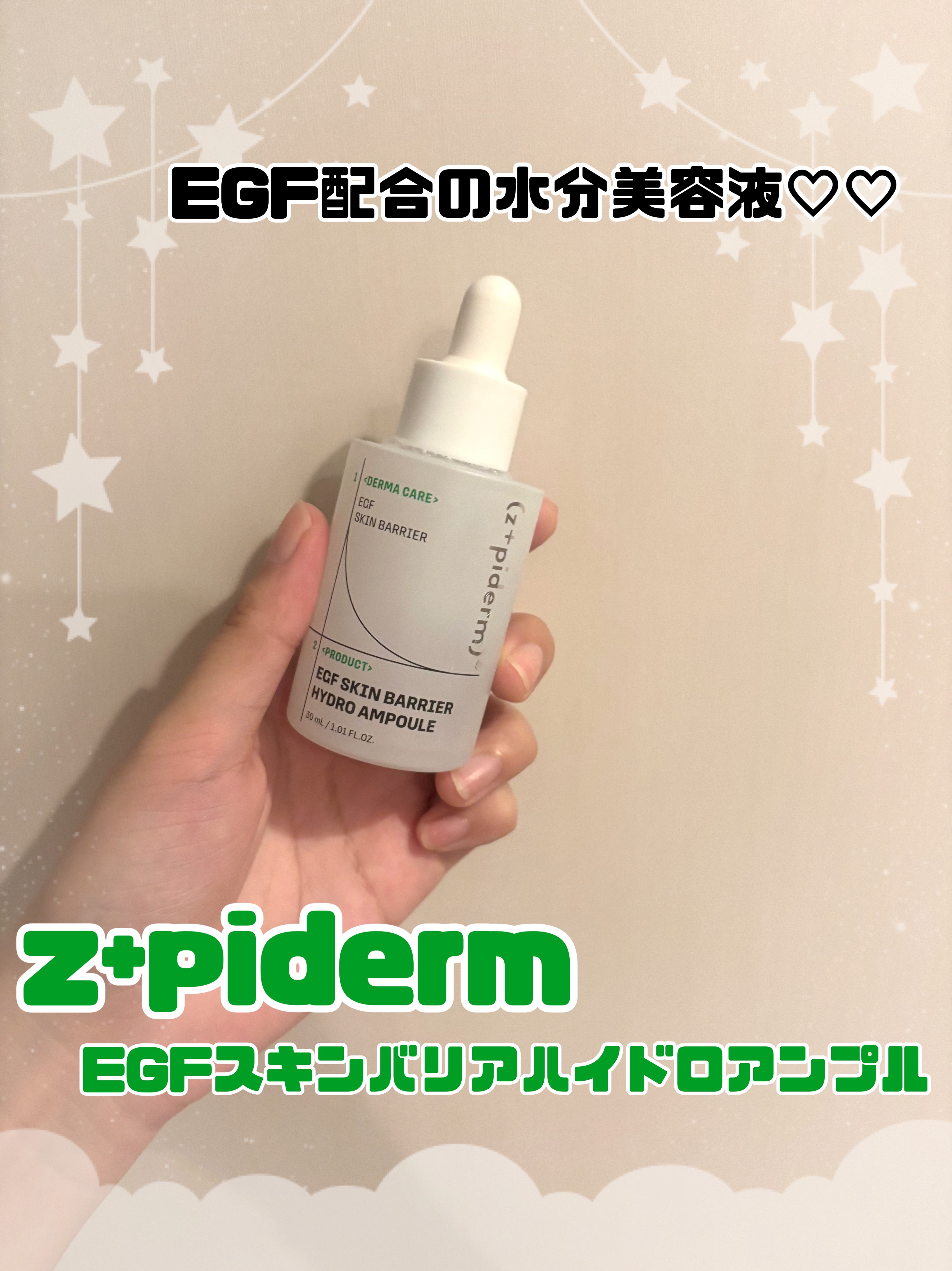 EGFスキンバリアハイドロアンプル/z+piderm/美容液を使ったクチコミ（1枚目）