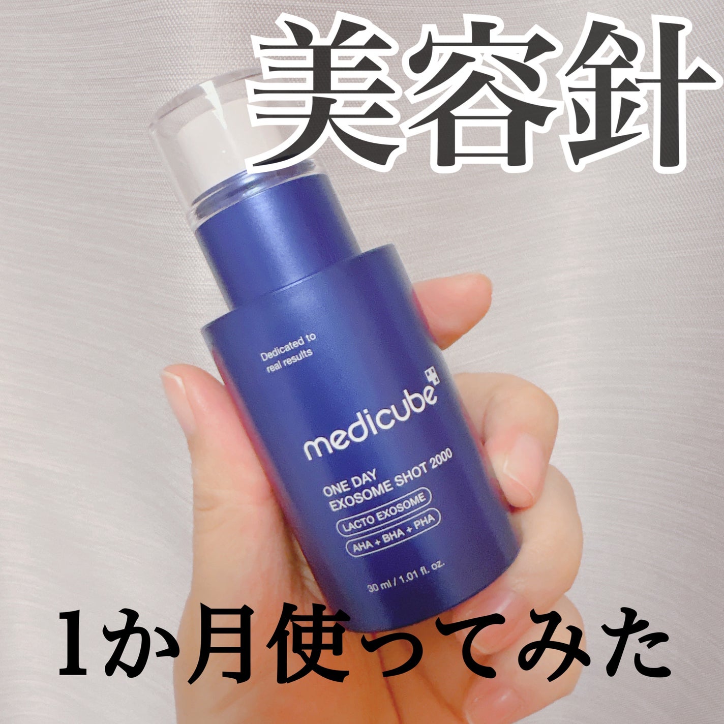 ゼロ1DAYエクソソームショット2000/MEDICUBE/美容液を使ったクチコミ(1枚目)