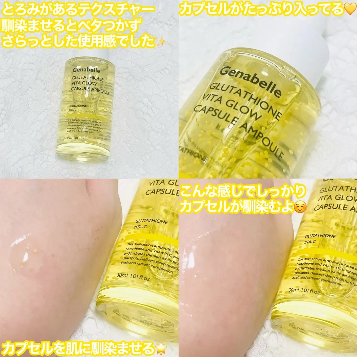グルタチオンビタグローカプセル美容液/Genabelle/美容液を使ったクチコミ（2枚目）