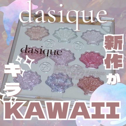 シャドウパレット/dasique/アイシャドウパレットを使ったクチコミ(1枚目)
