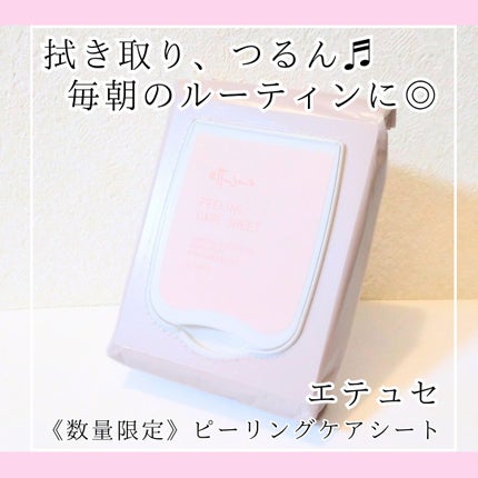 エテュセ ピーリングケアシート/ettusais/ピーリングを使ったクチコミ(1枚目)