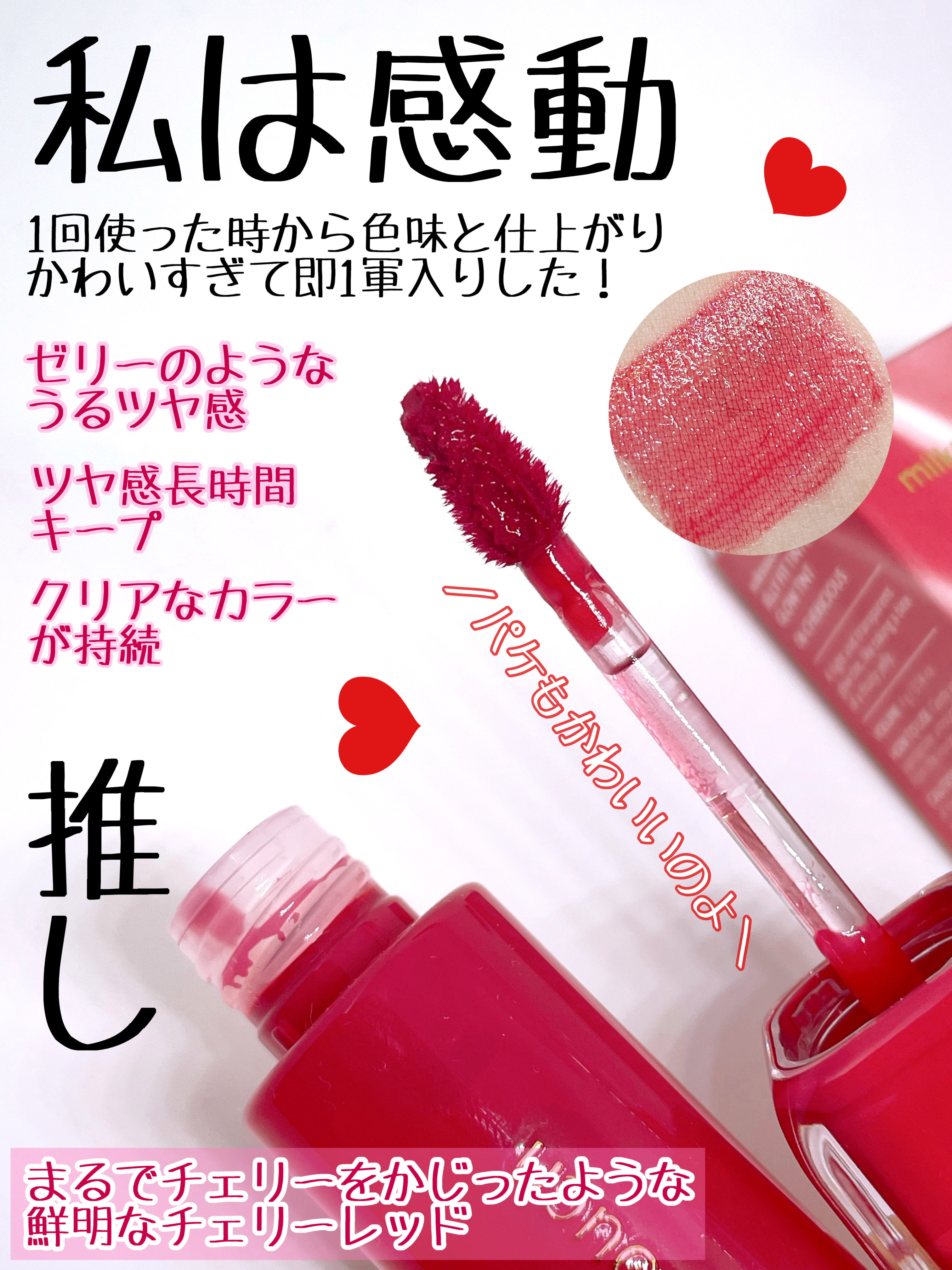 ジェリーフィットティンティッドグロウティント/Milk Touch/リップティントを使ったクチコミ（2枚目）