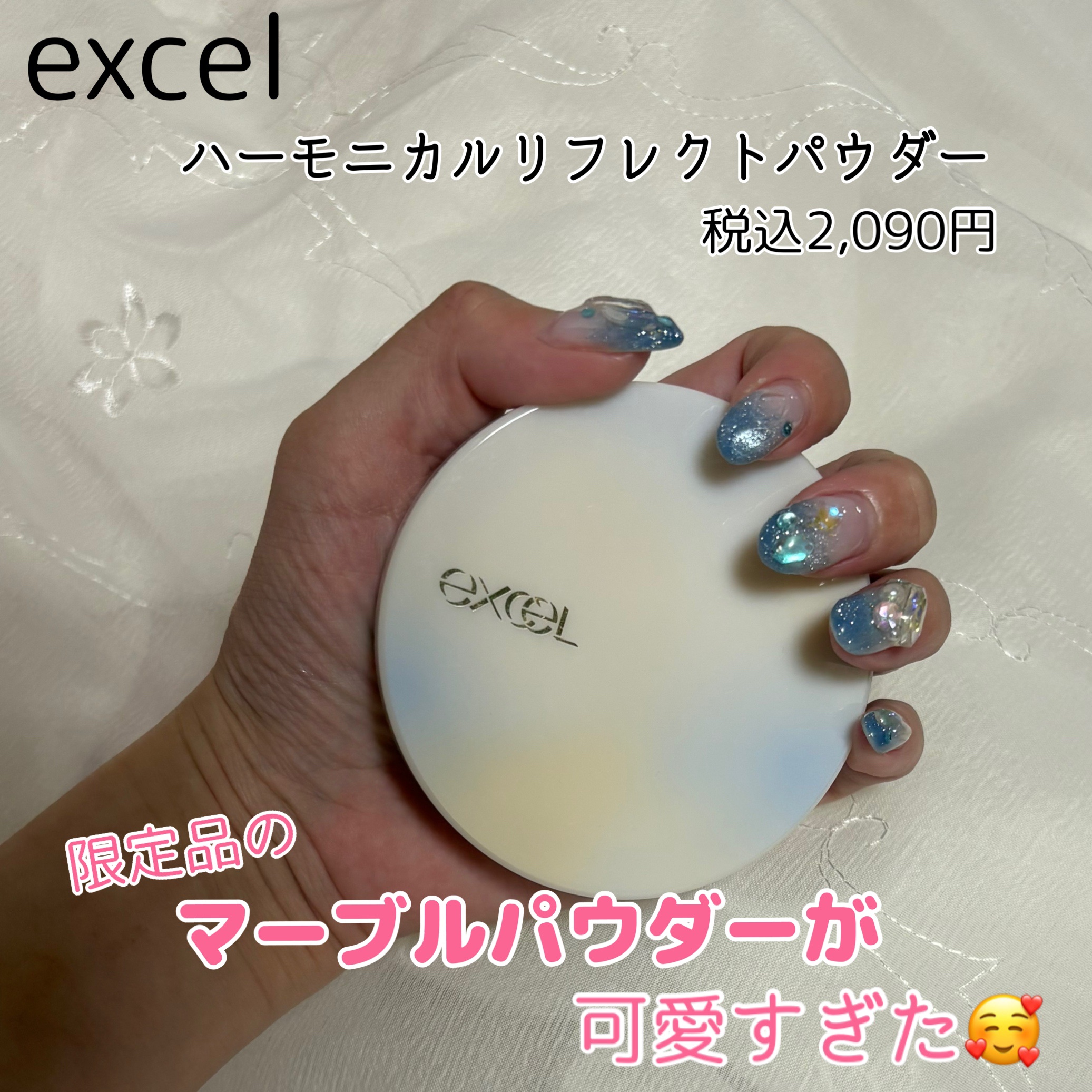 excel ハーモニカルリフレクトパウダーのクチコミ「excel　ハーモニカルリフレクトパウダー
SL　スローサウンド　　　税込2,090円


〜.....」（1枚目）