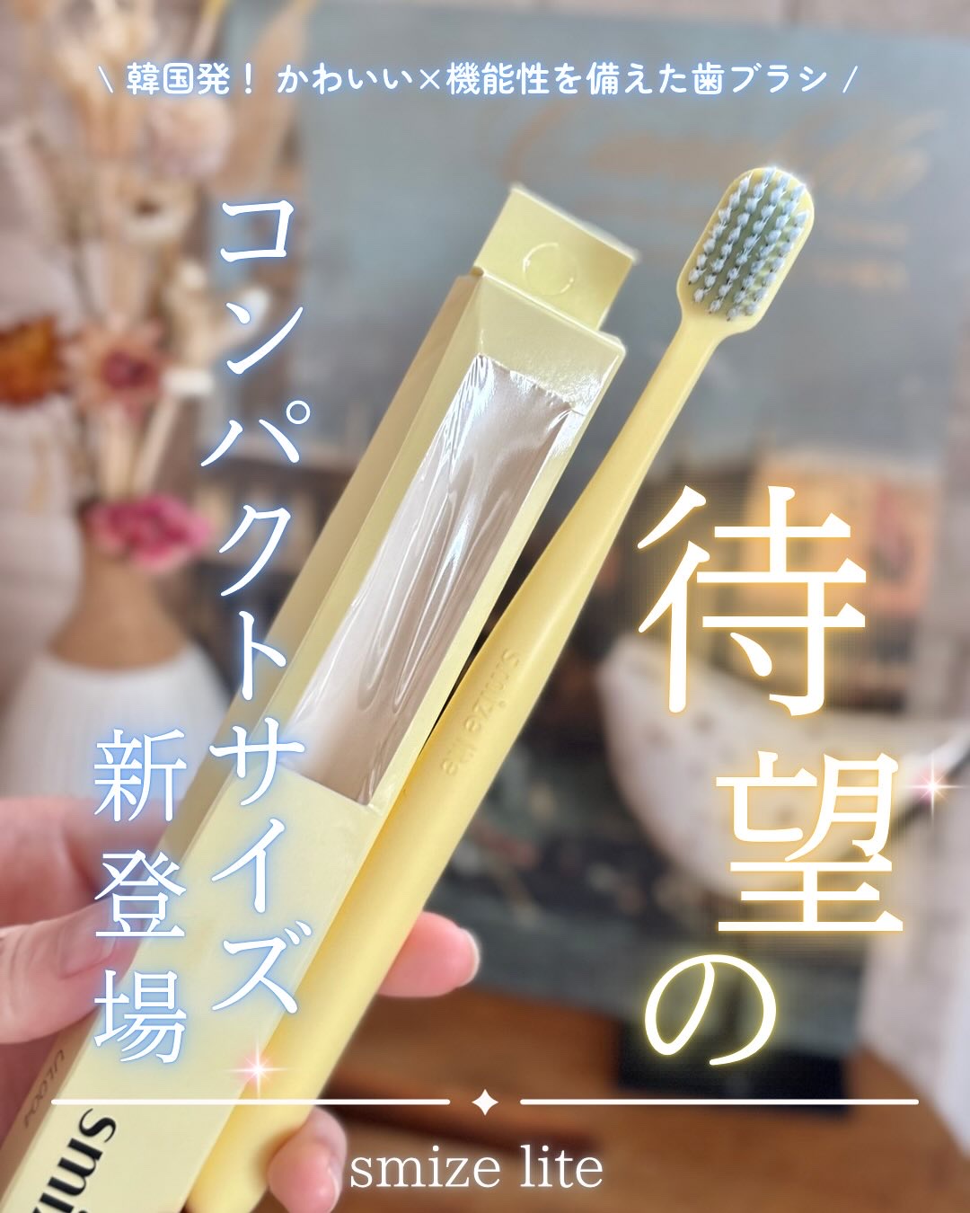 smize lite歯ブラシ/SMIZE/歯ブラシを使ったクチコミ（1枚目）